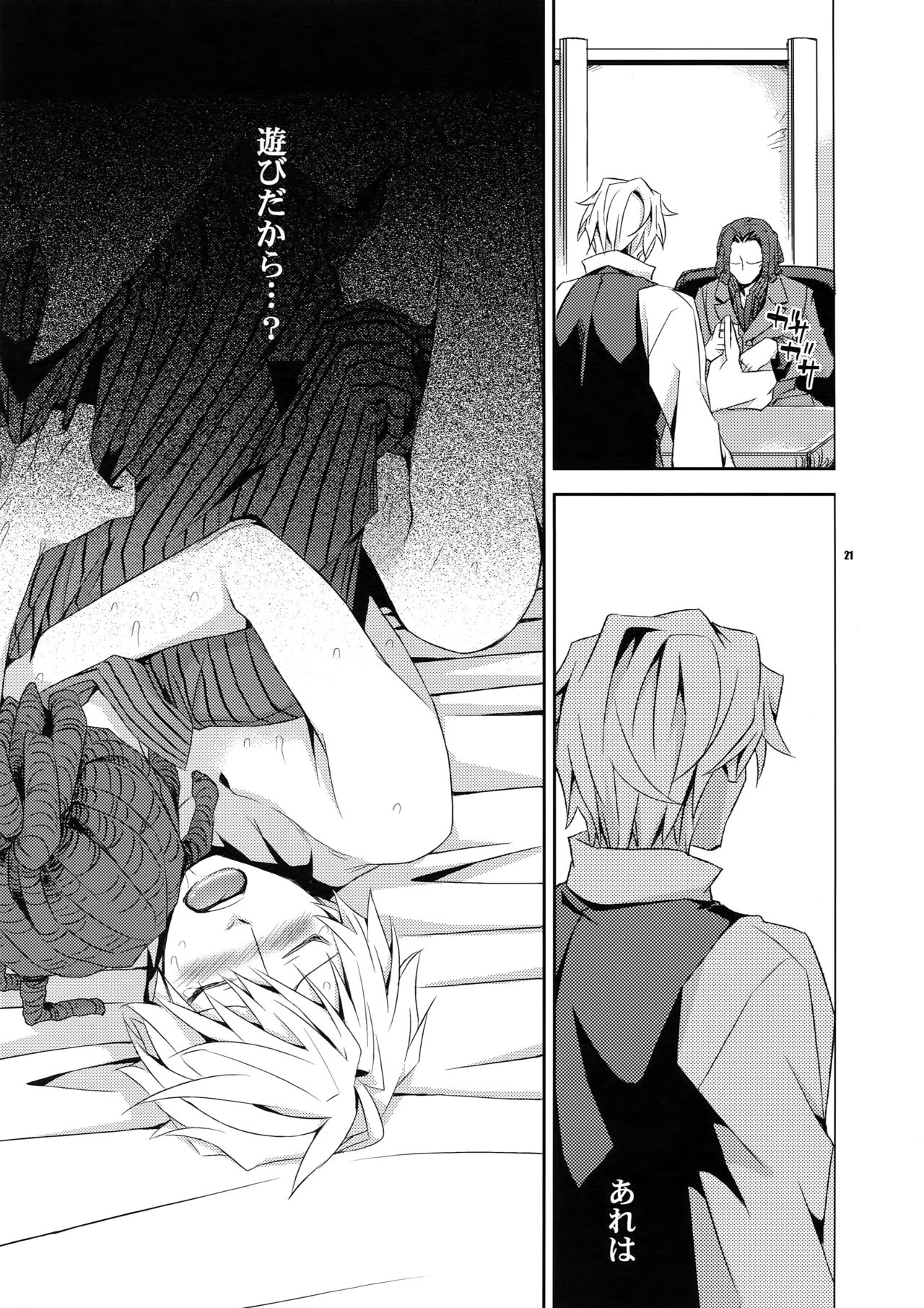 Sairoku 2 - Page 20