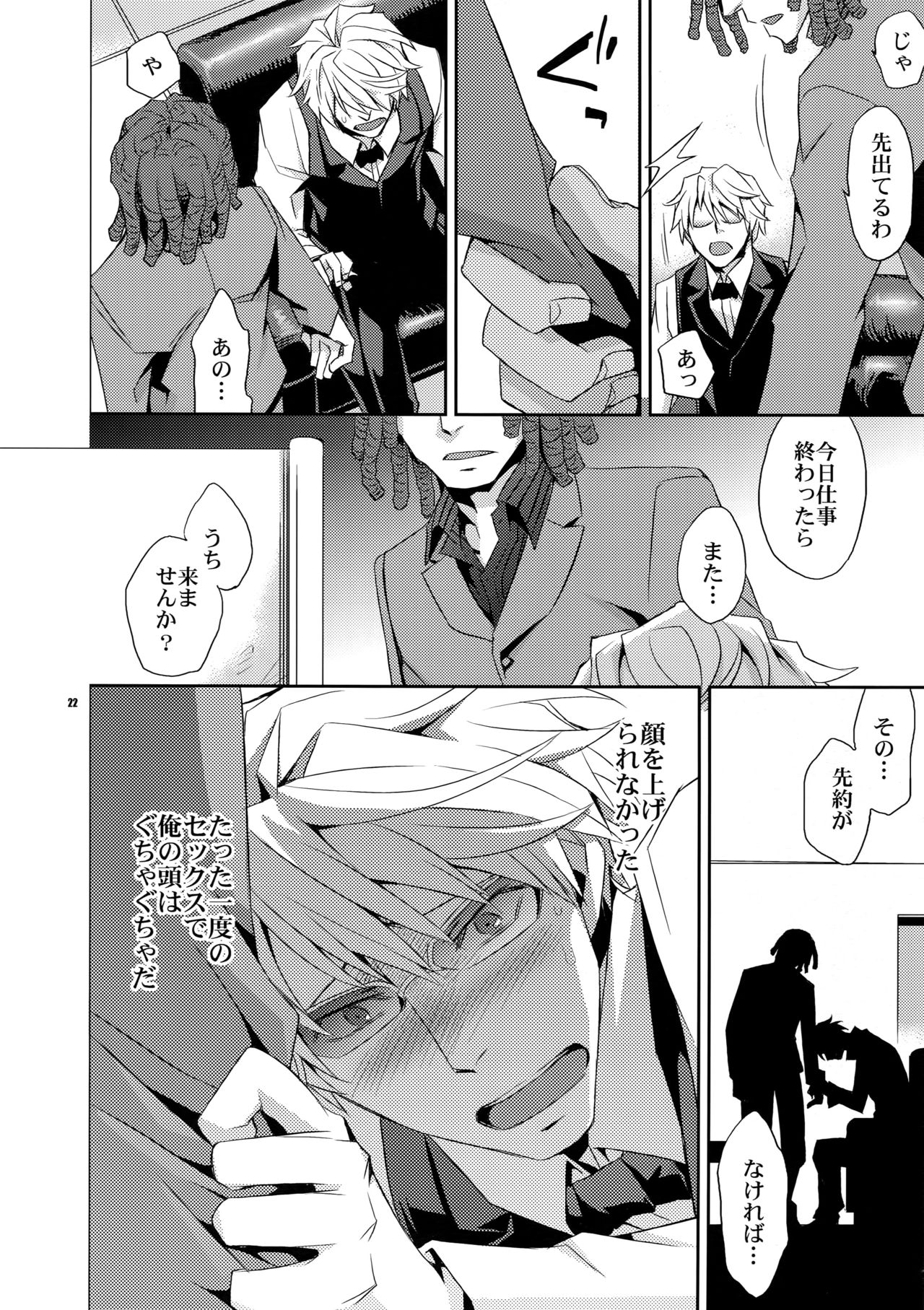 Sairoku 2 - Page 21