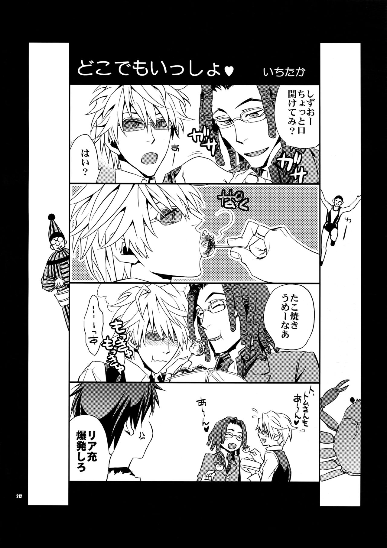 Sairoku 2 - Page 211