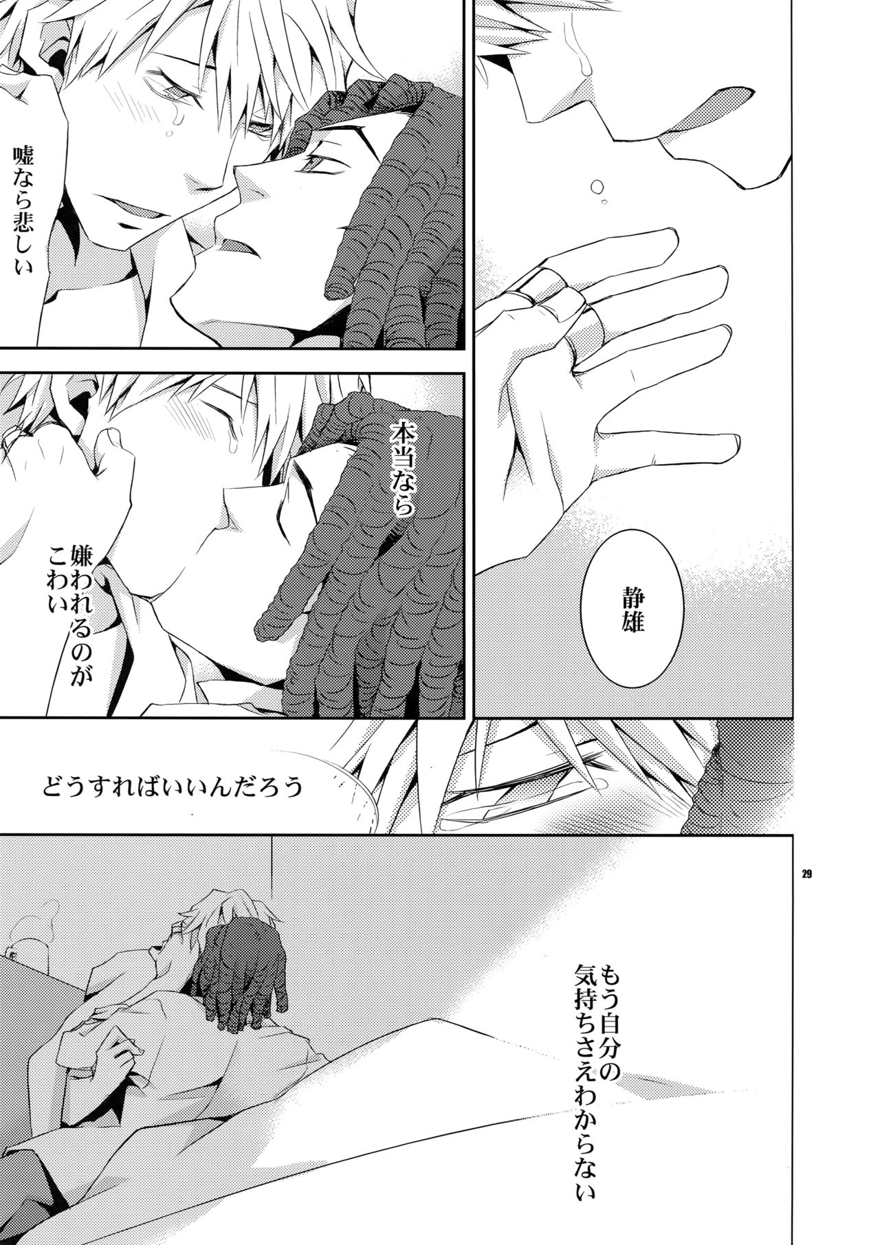 Sairoku 2 - Page 28