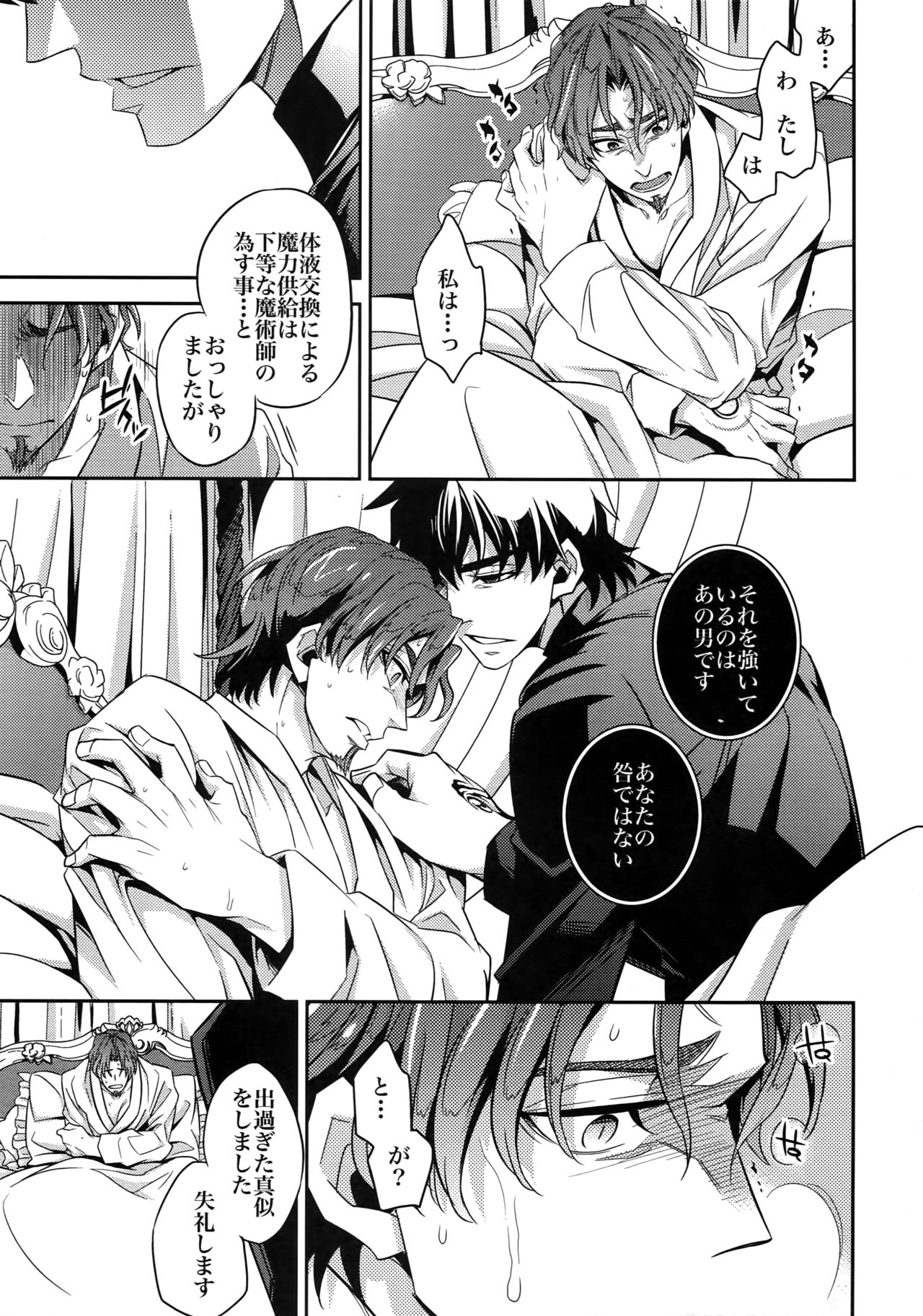 RE:Crazy9 - Page 20