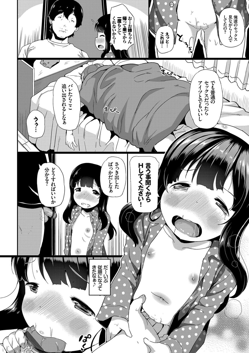 Nakanai mon! - Page 109