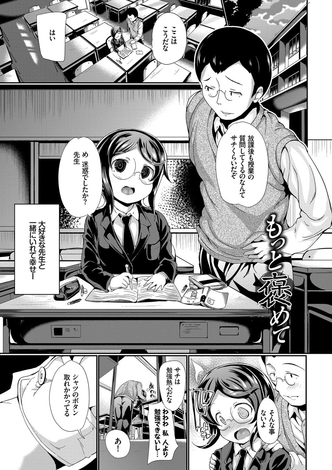 Nakanai mon! - Page 134
