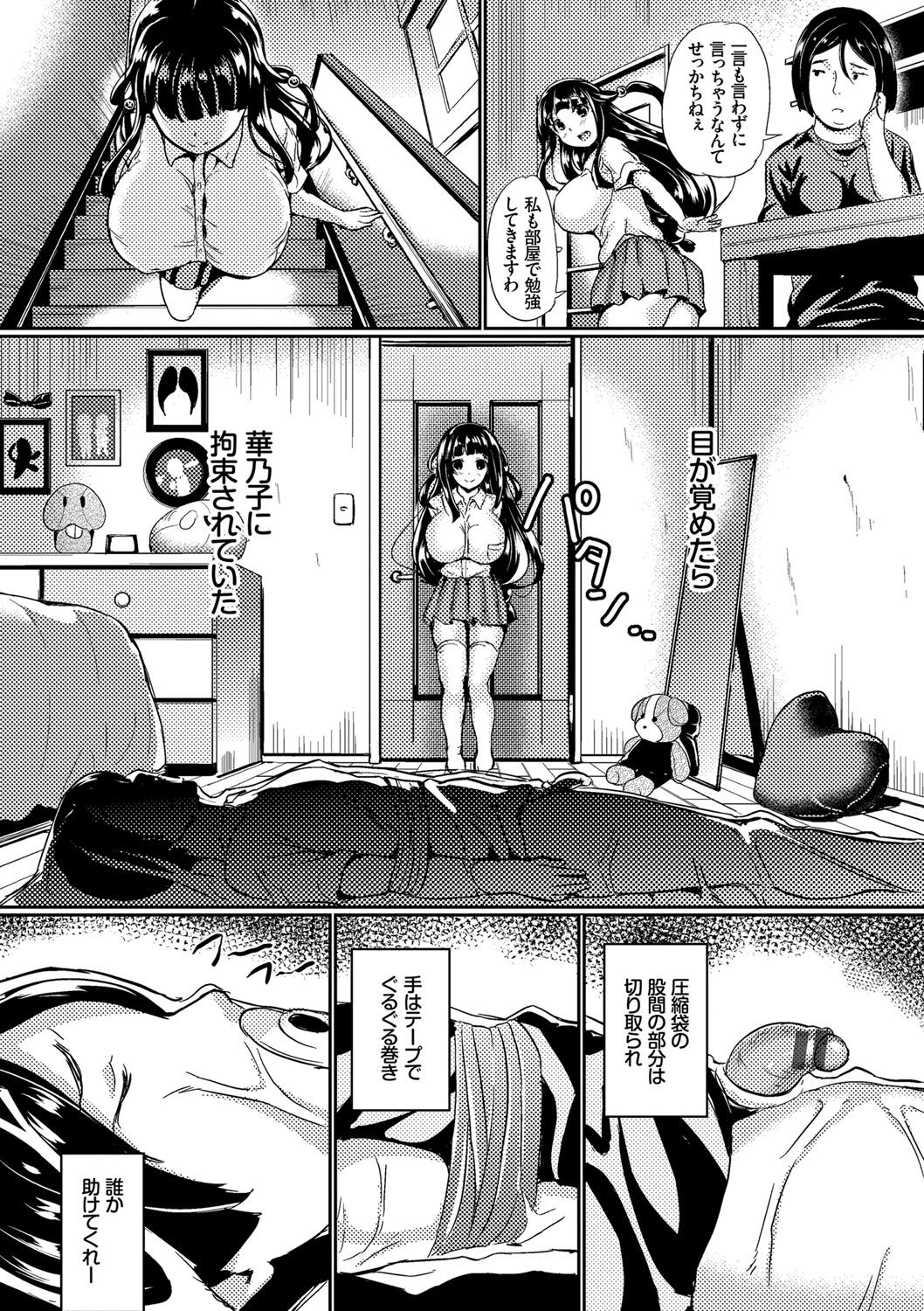 Nakanai mon! - Page 161