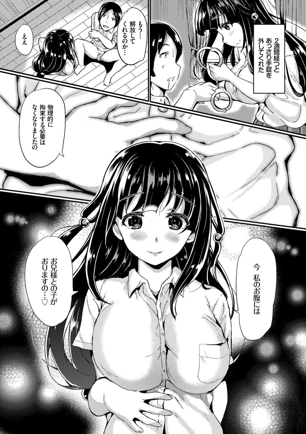 Nakanai mon! - Page 166