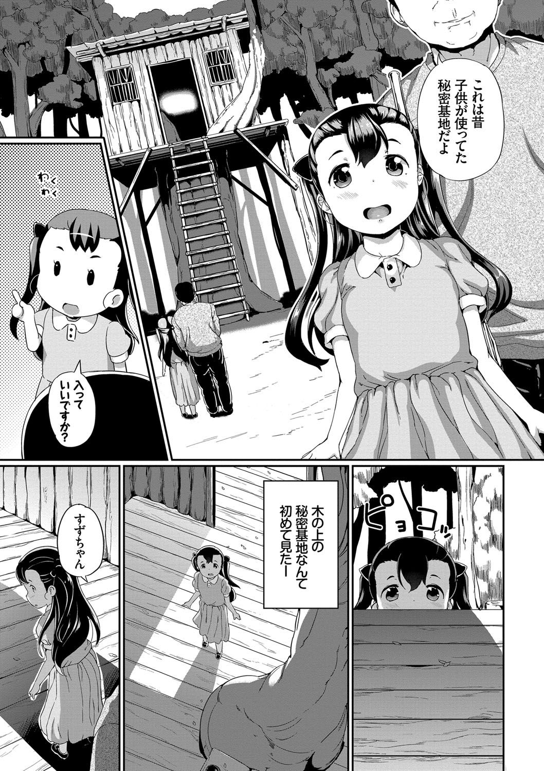 Nakanai mon! - Page 50