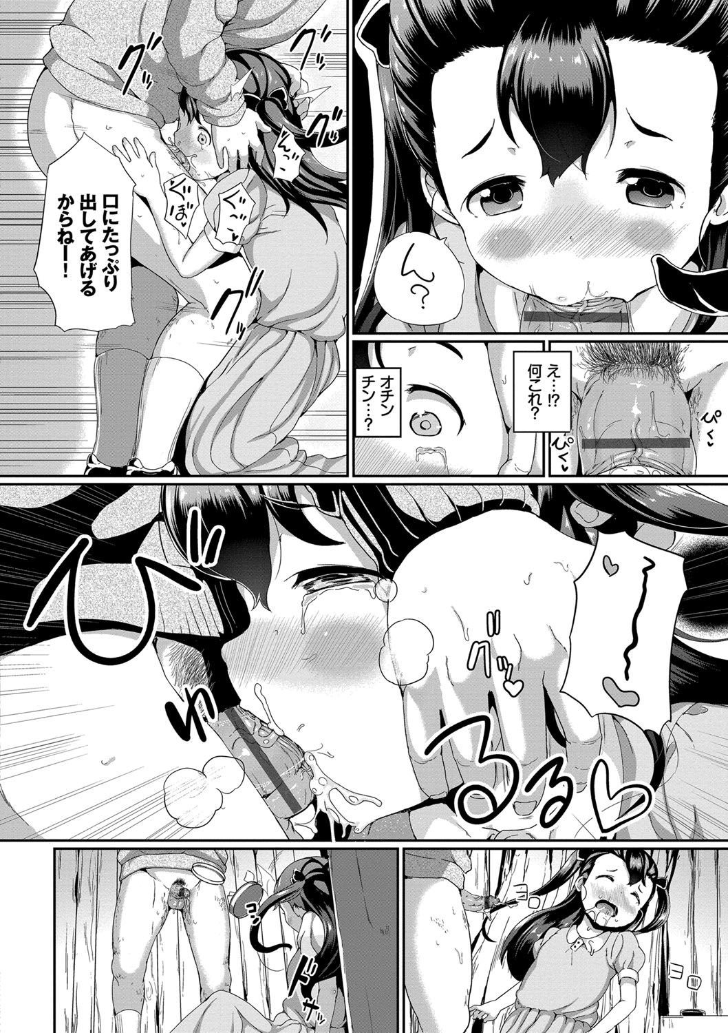 Nakanai mon! - Page 53
