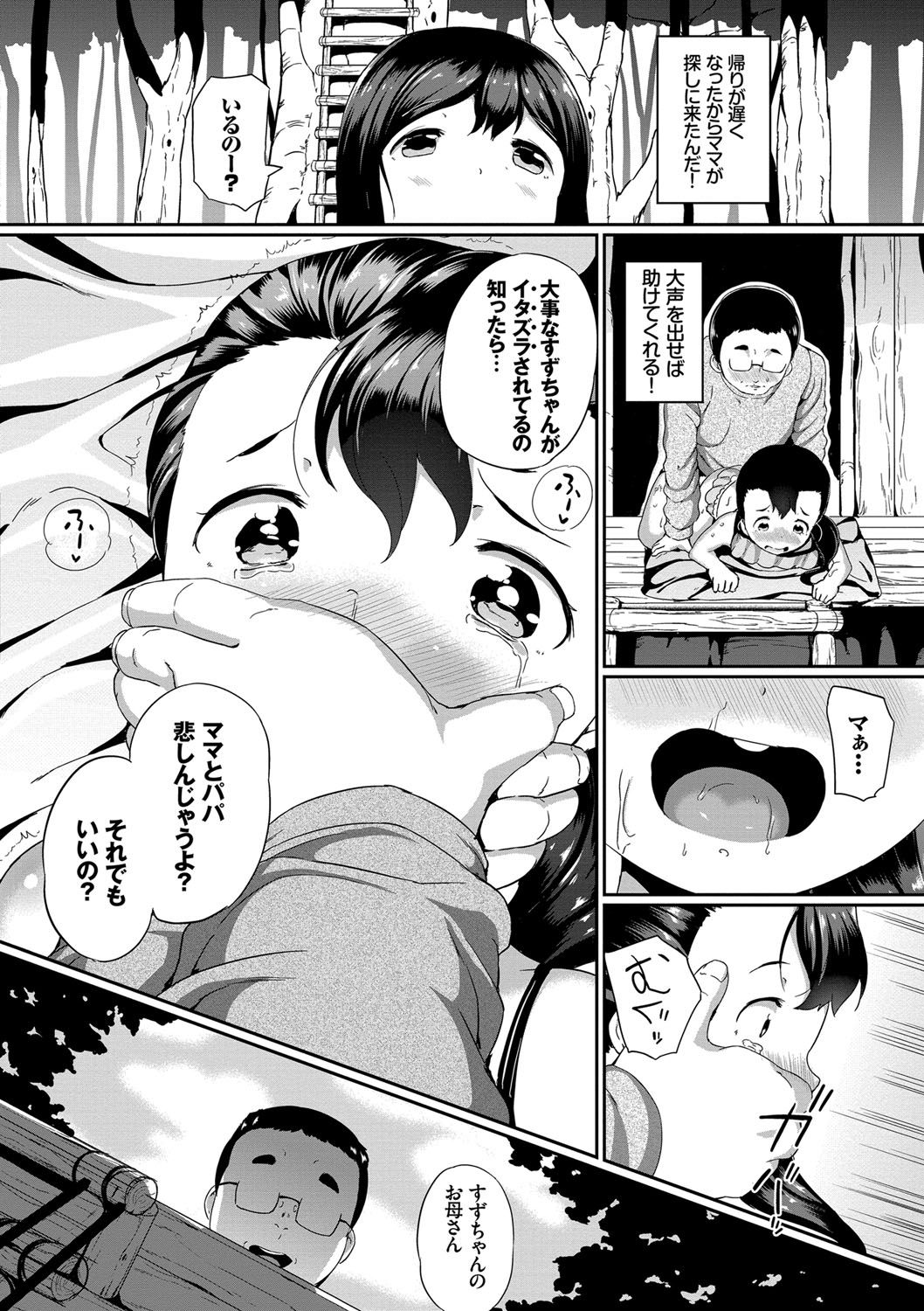 Nakanai mon! - Page 61