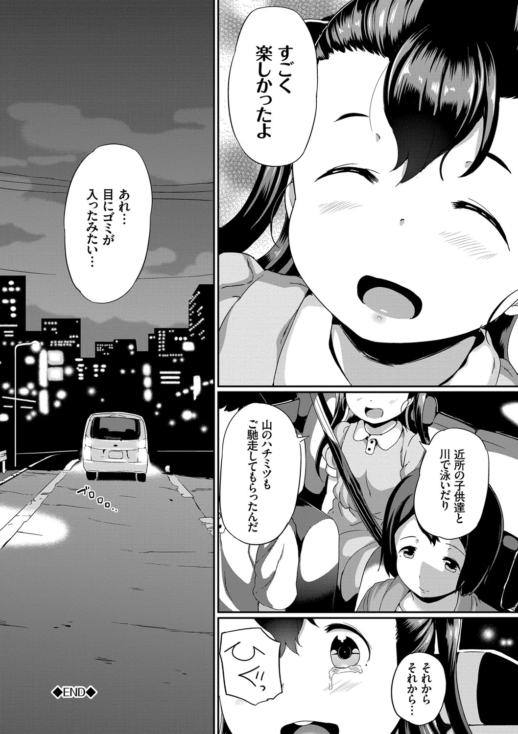 Nakanai mon! - Page 67