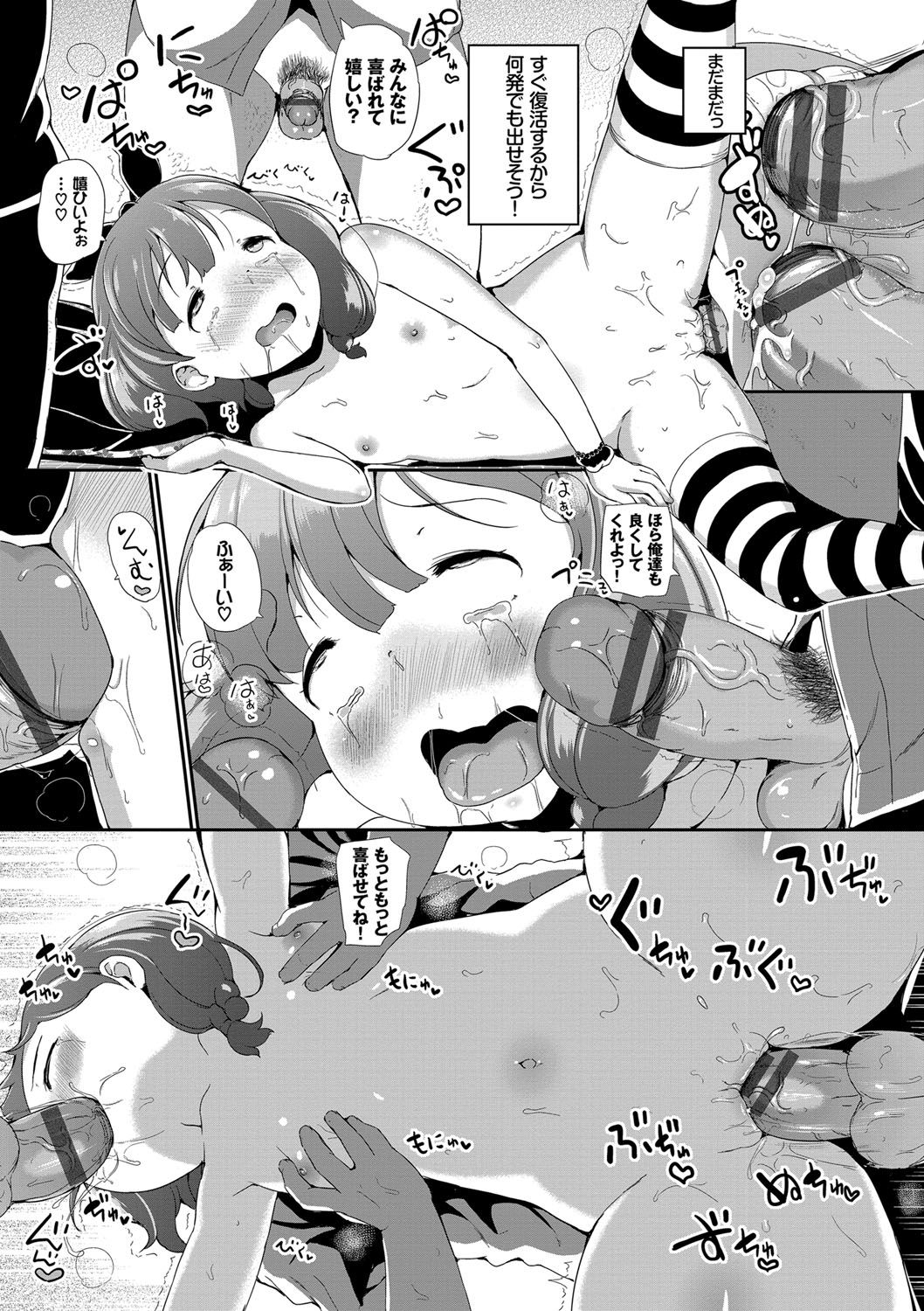 Nakanai mon! - Page 84