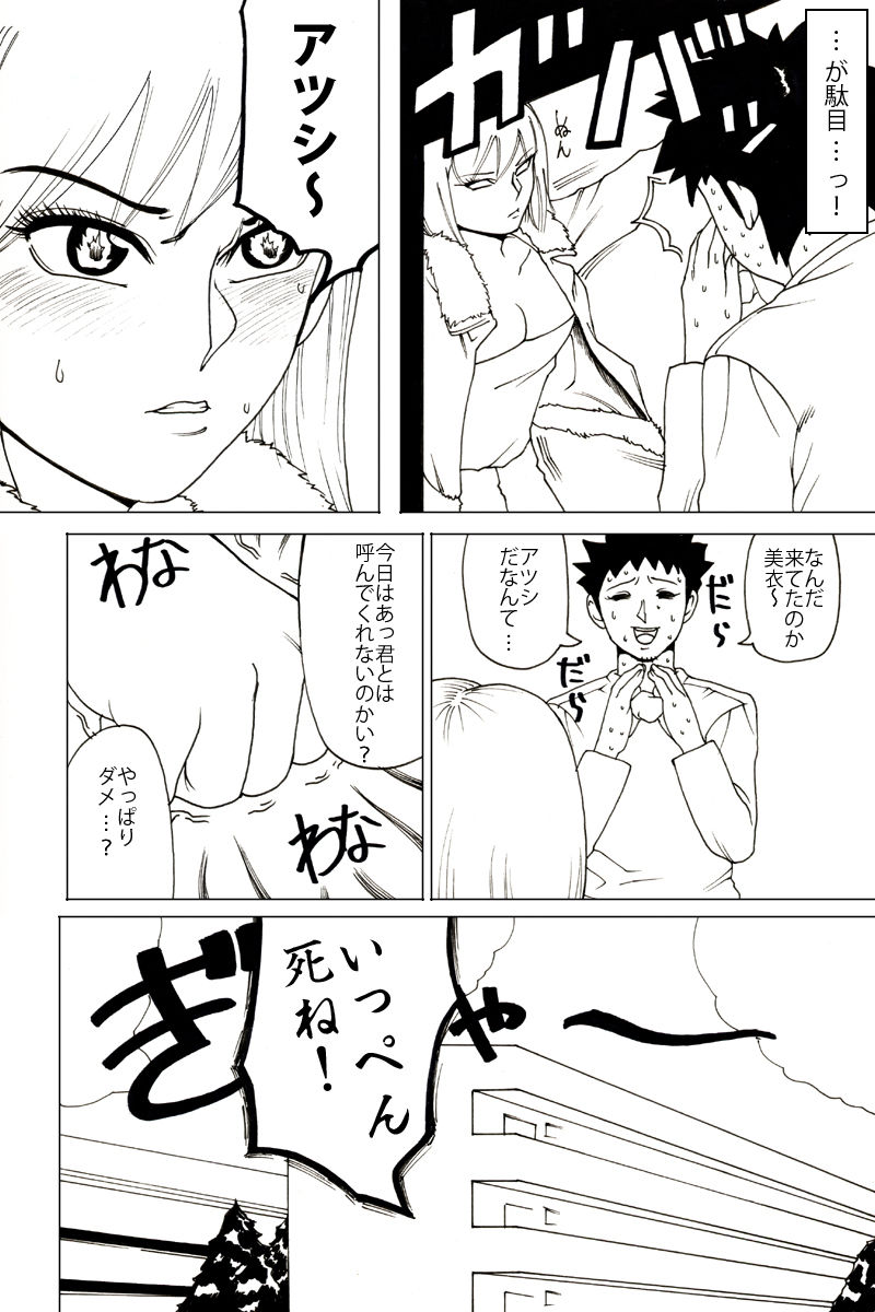 Shinkyuu tsumeawase box - Page 37