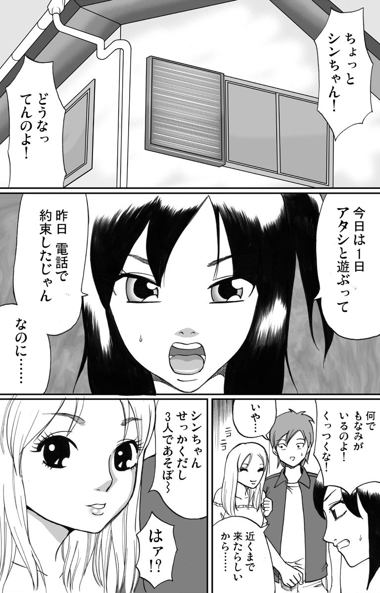 Shinkyuu tsumeawase box - Page 38