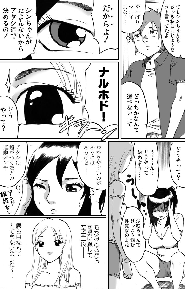Shinkyuu tsumeawase box - Page 41