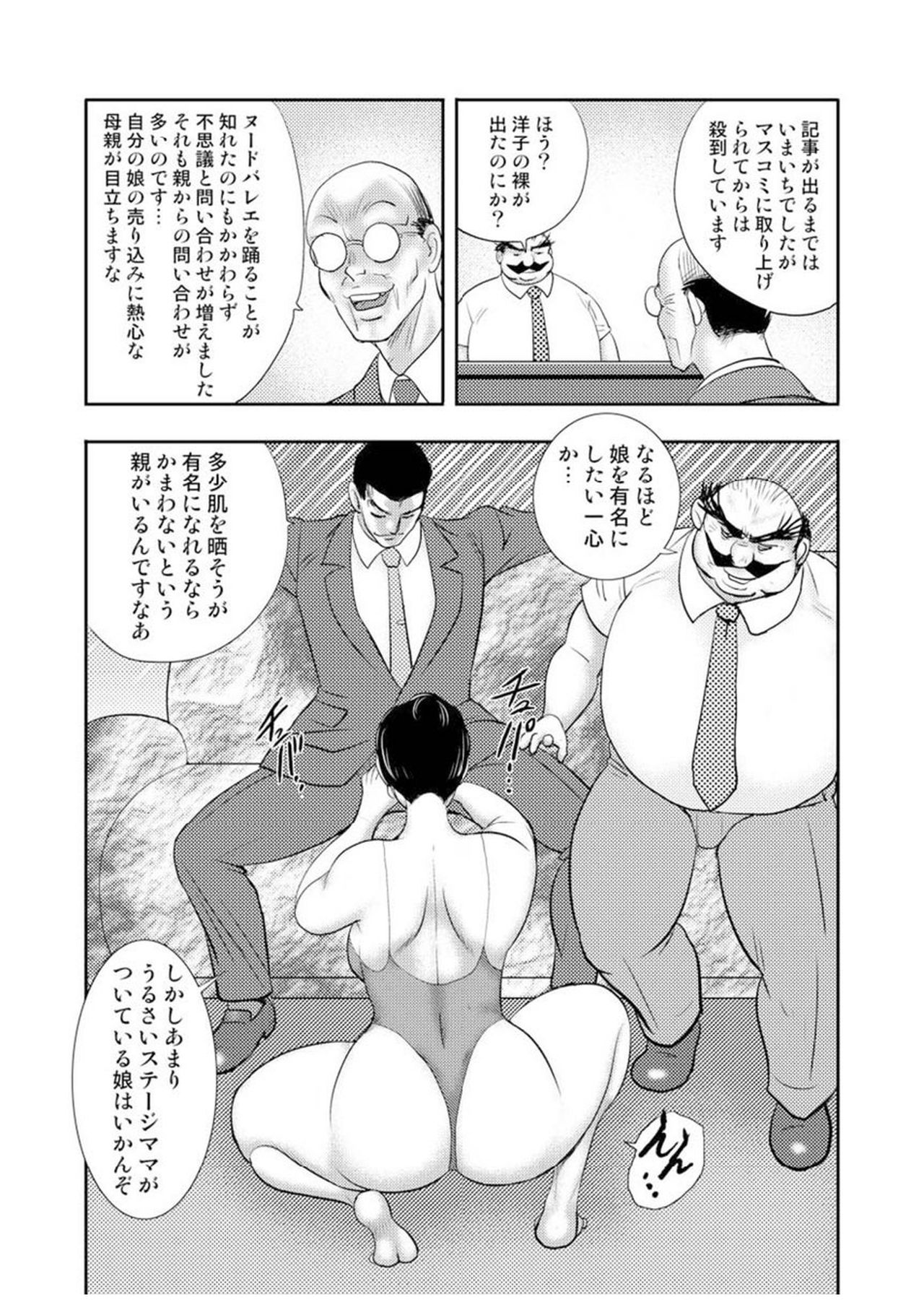 Maihime Chigoku no Ori Nana - Page 140