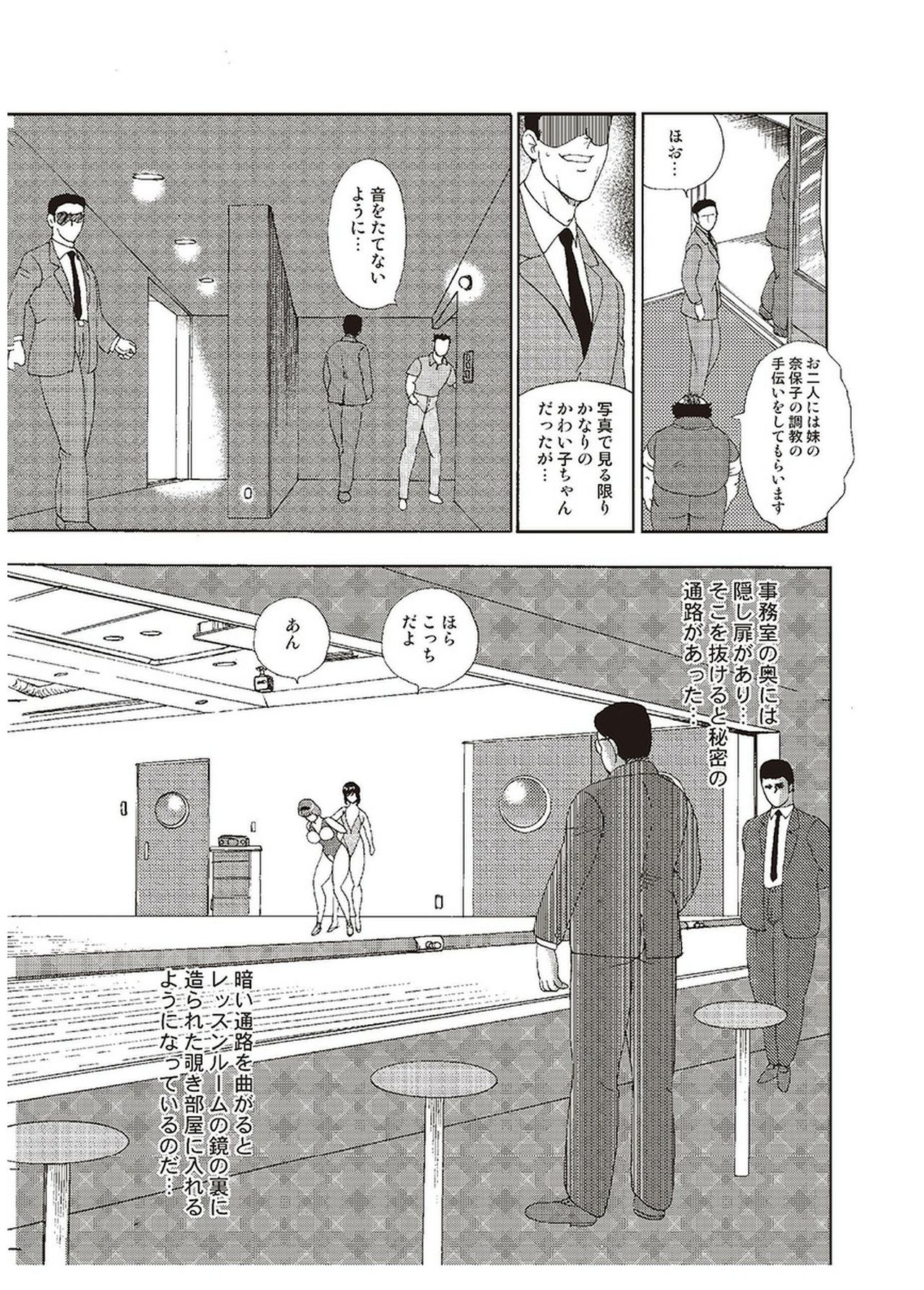Maihime Chigoku no Ori Ni - Page 20