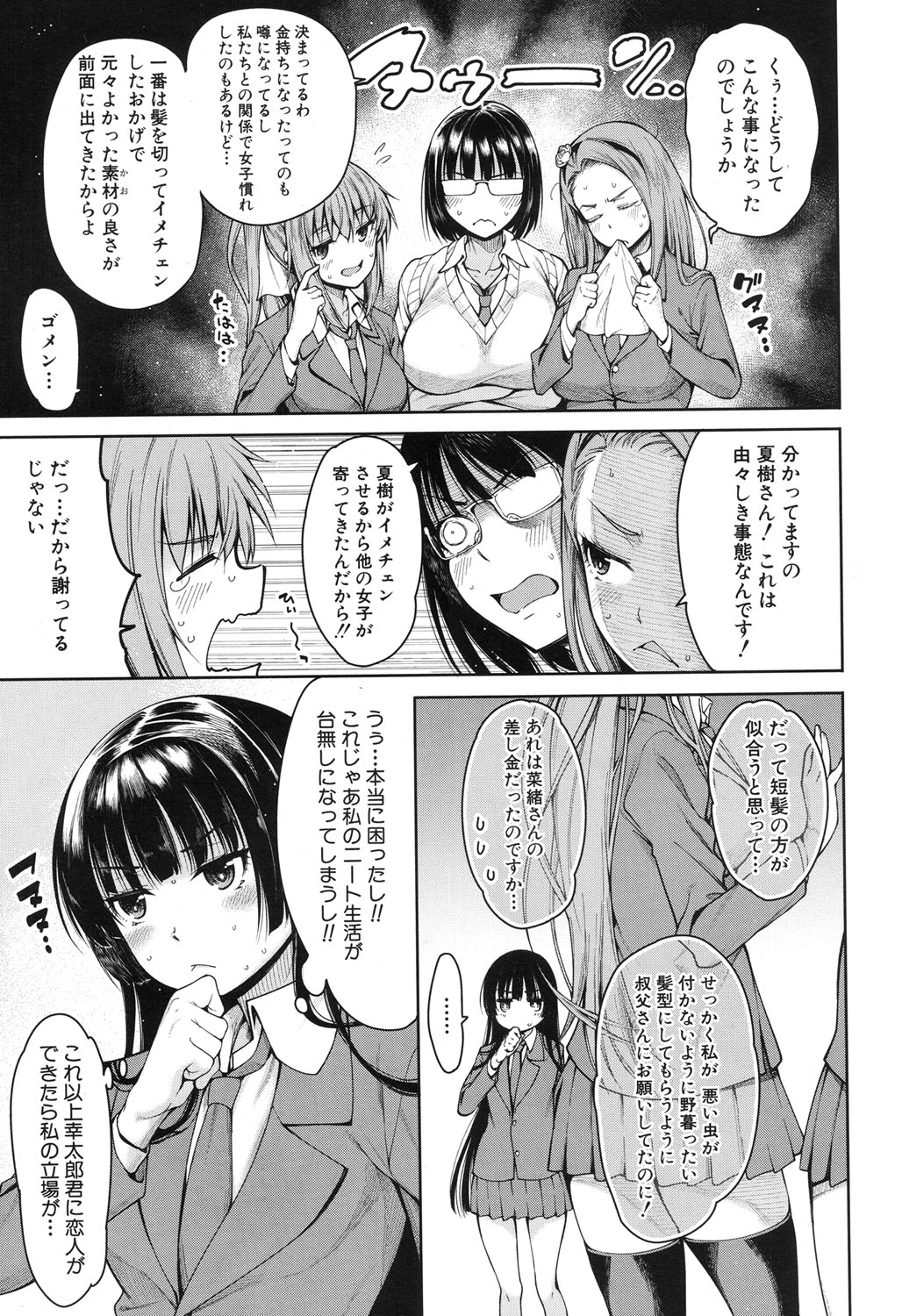 Harem Seikatsu♥ Ch.1-4 - Page 131