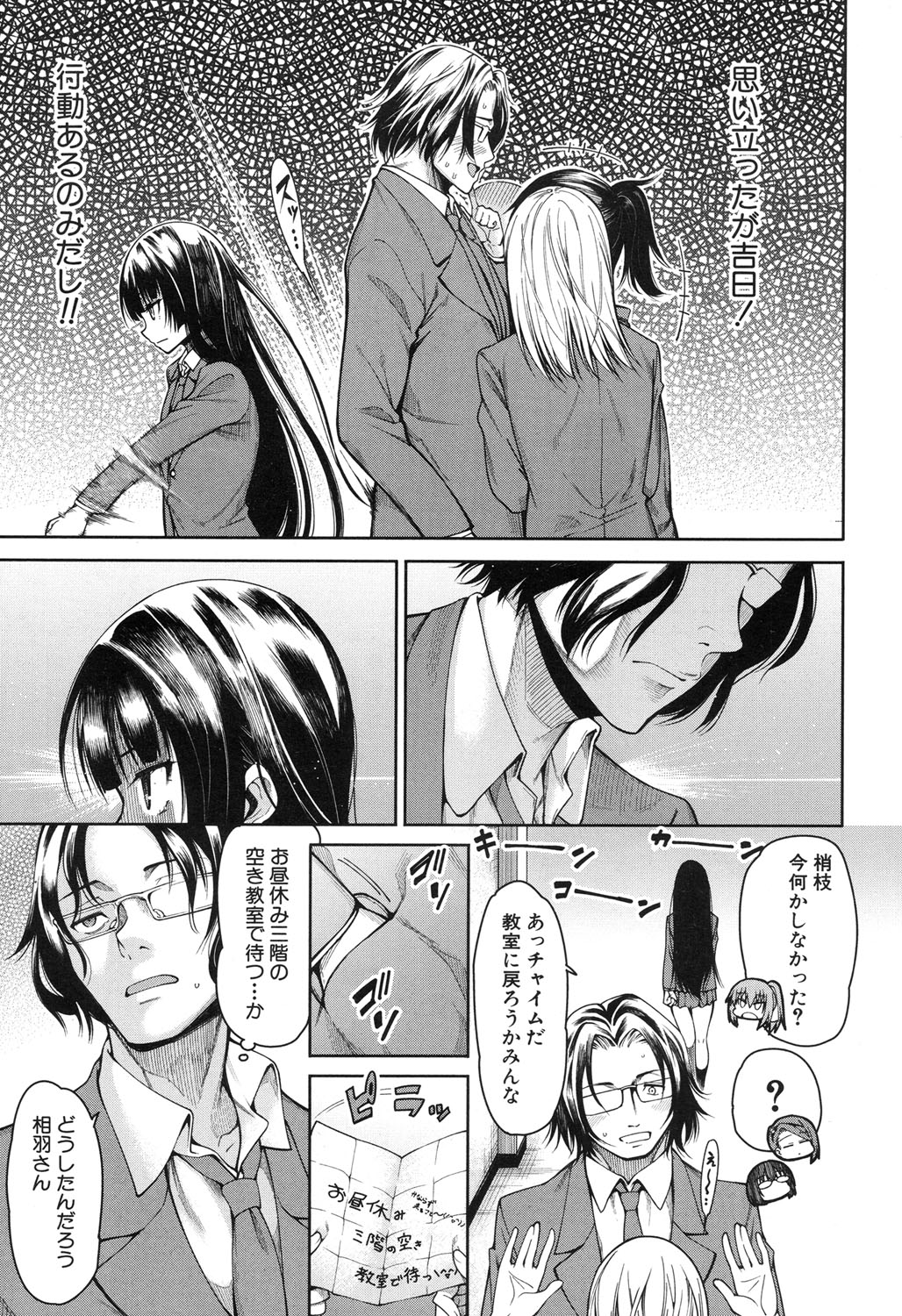 Harem Seikatsu♥ Ch.1-4 - Page 133