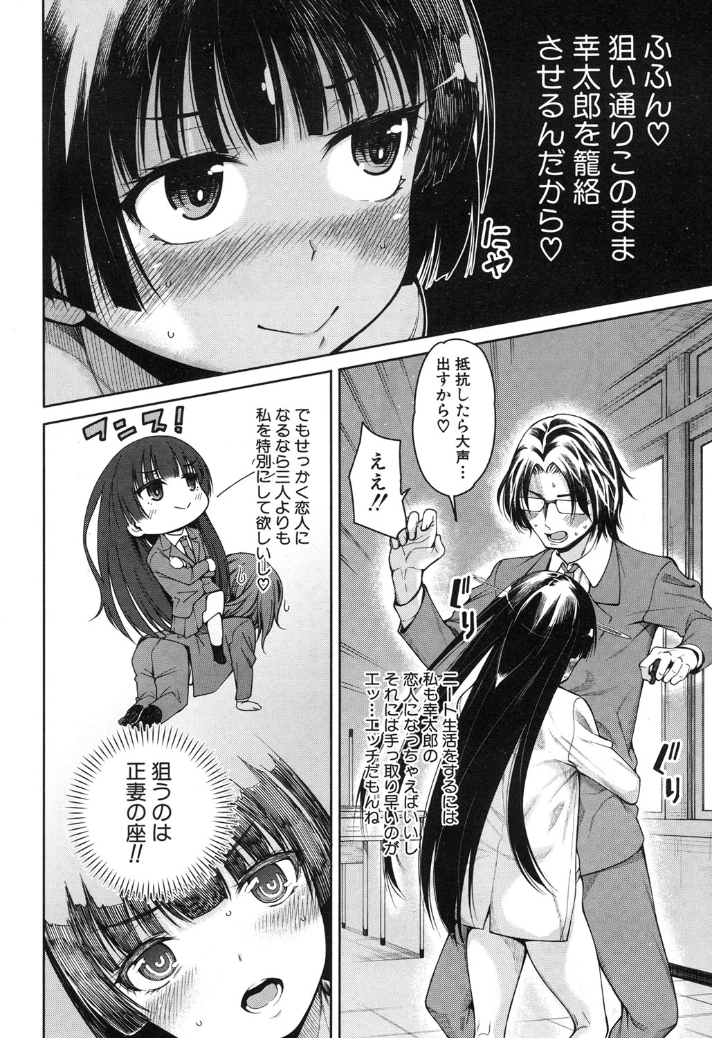 Harem Seikatsu♥ Ch.1-4 - Page 136