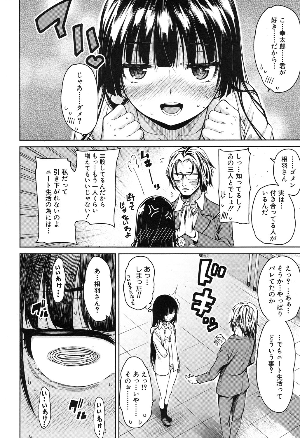 Harem Seikatsu♥ Ch.1-4 - Page 138