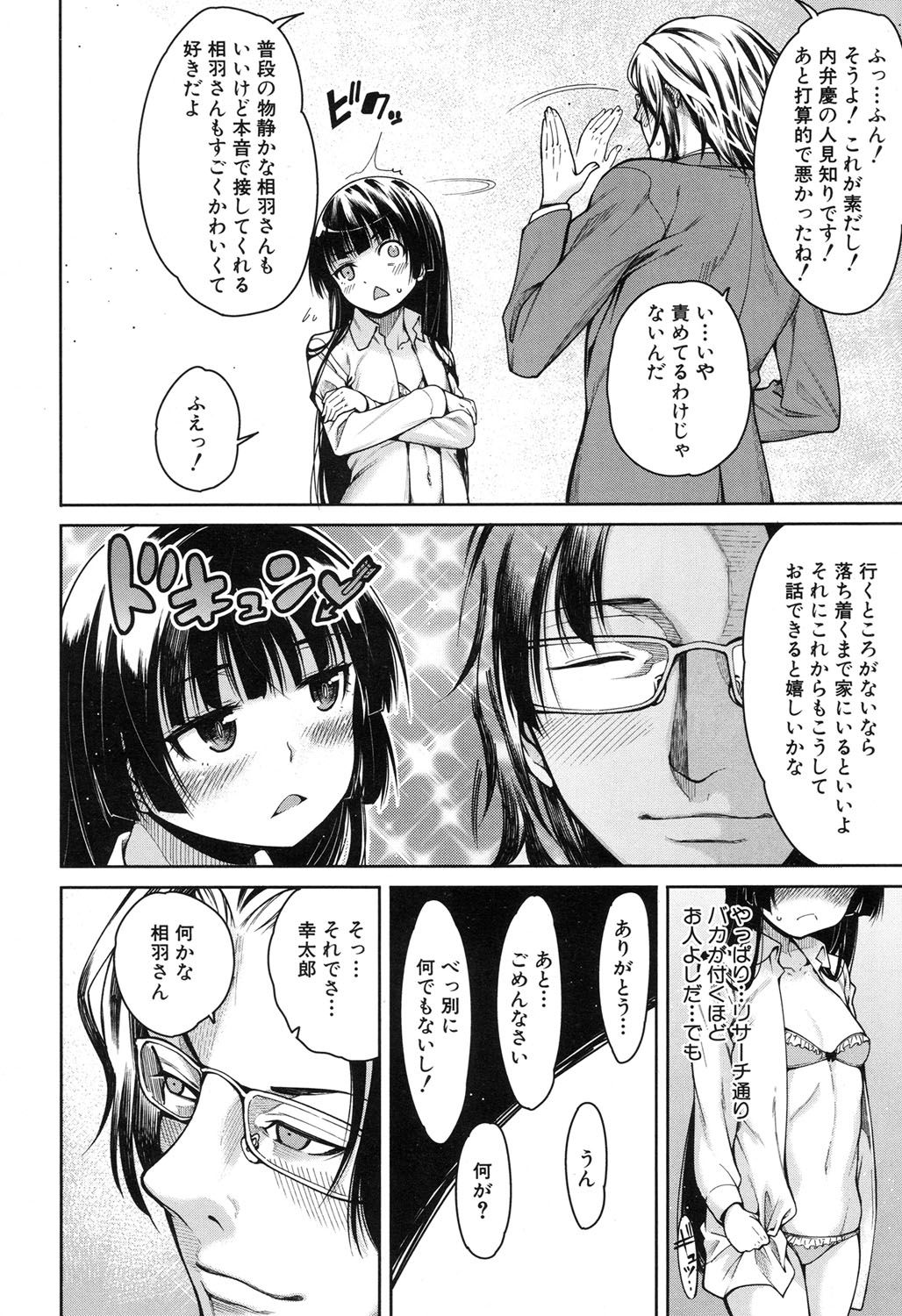 Harem Seikatsu♥ Ch.1-4 - Page 140