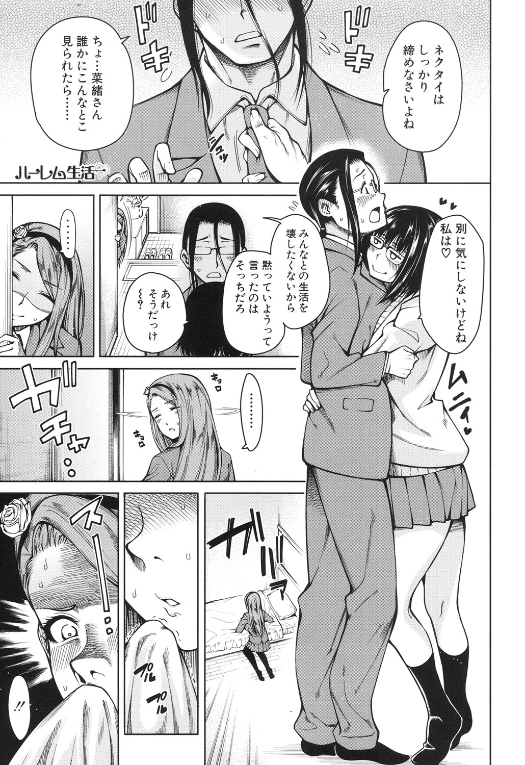 Harem Seikatsu♥ Ch.1-4 - Page 41