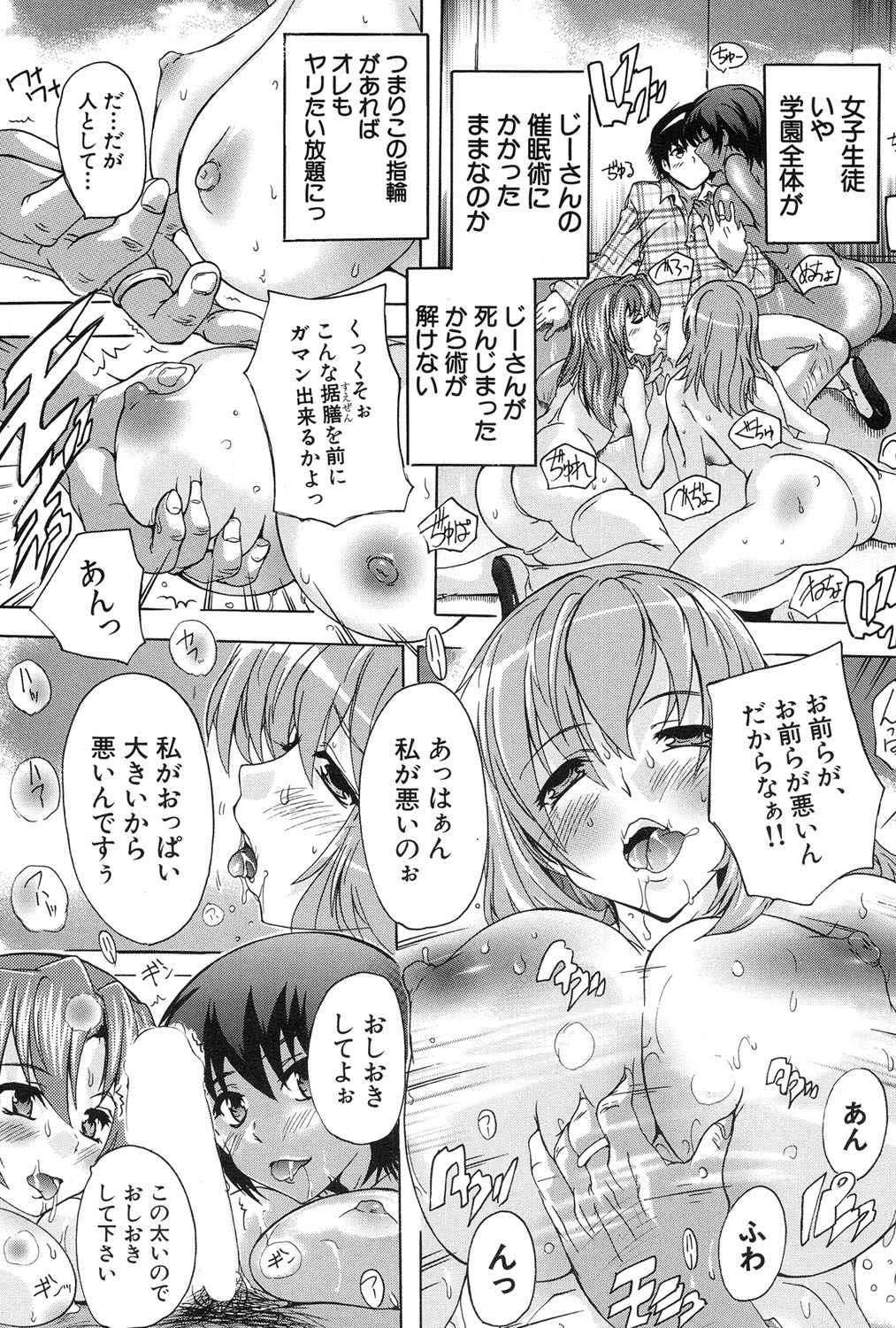 Saimin! Zenra Gakuen - Page 21