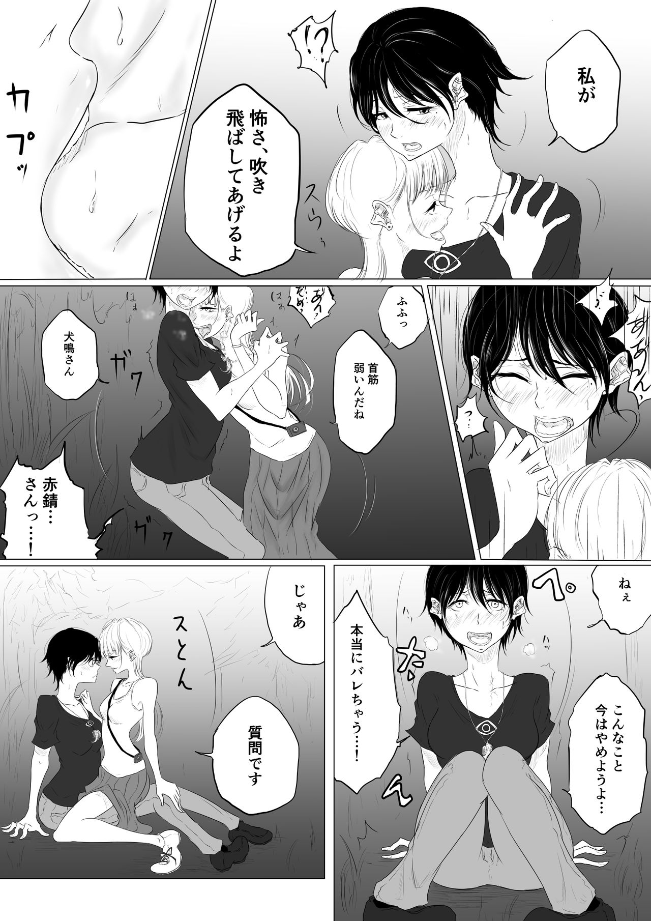 DANCE WITH THE FEAR - Page 12