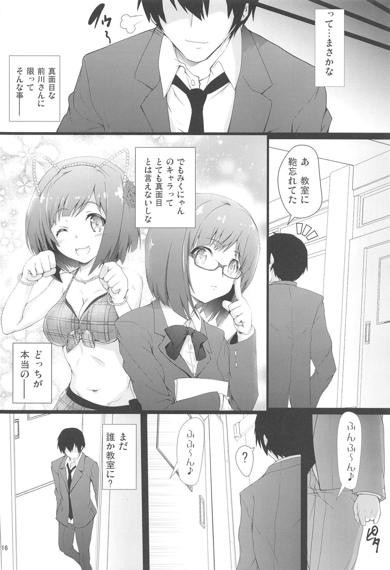 Maekawa-san ni Kokuhaku Shitai - Page 16