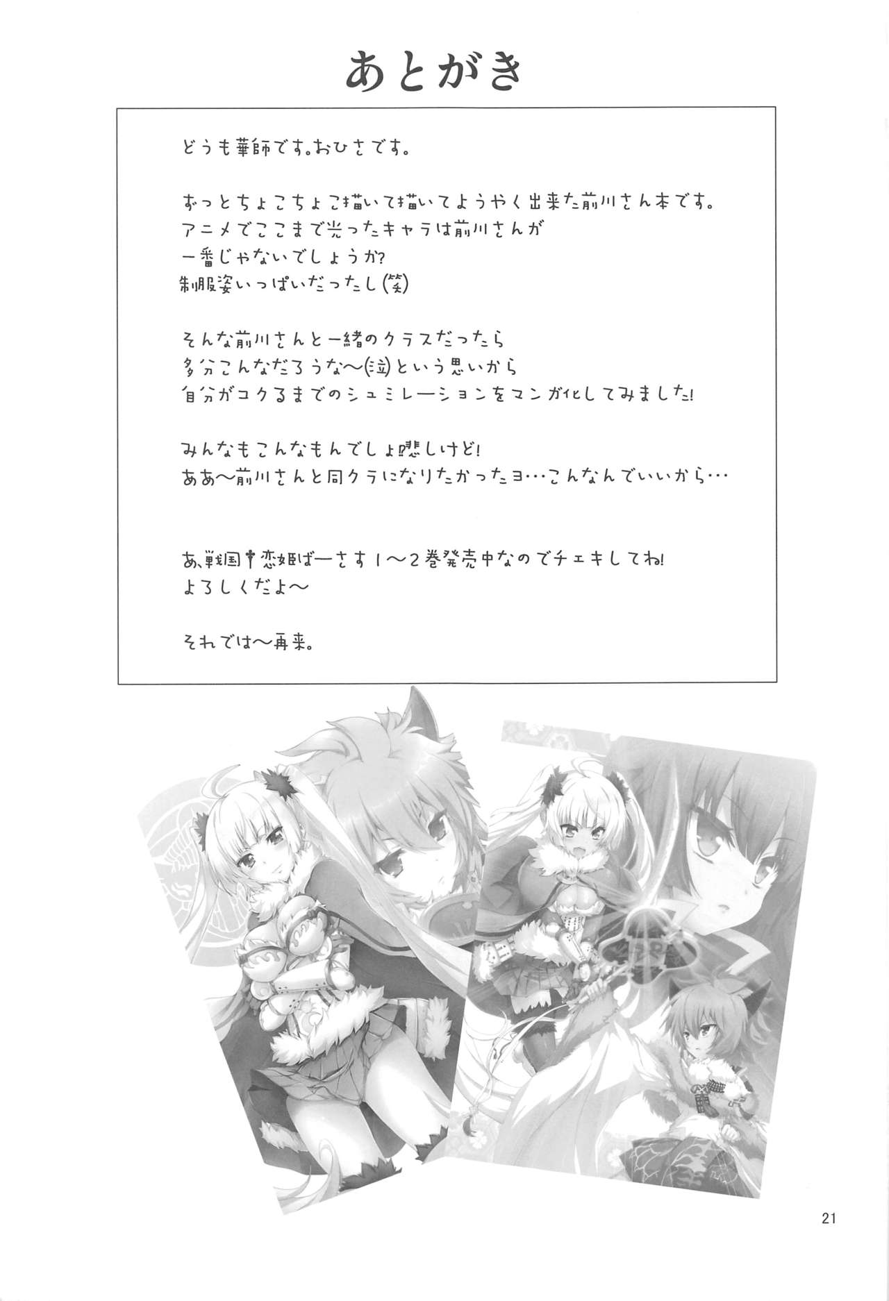 Maekawa-san ni Kokuhaku Shitai - Page 21