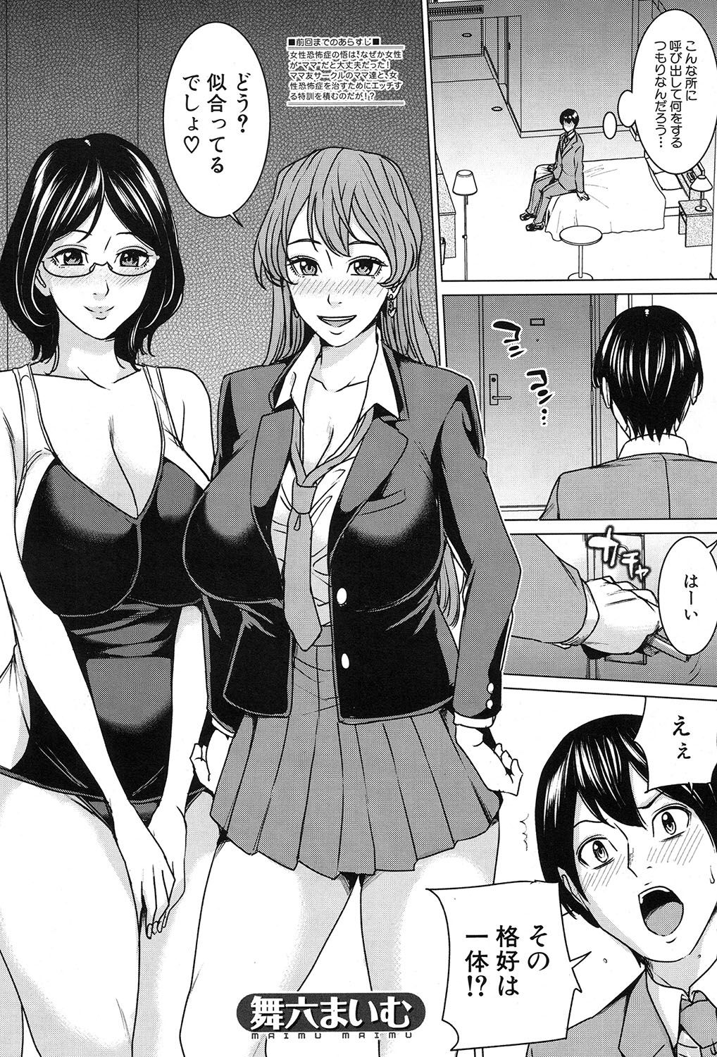 Mama Tomo Harem - Page 64