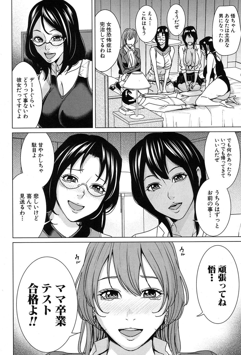 Mama Tomo Harem - Page 88
