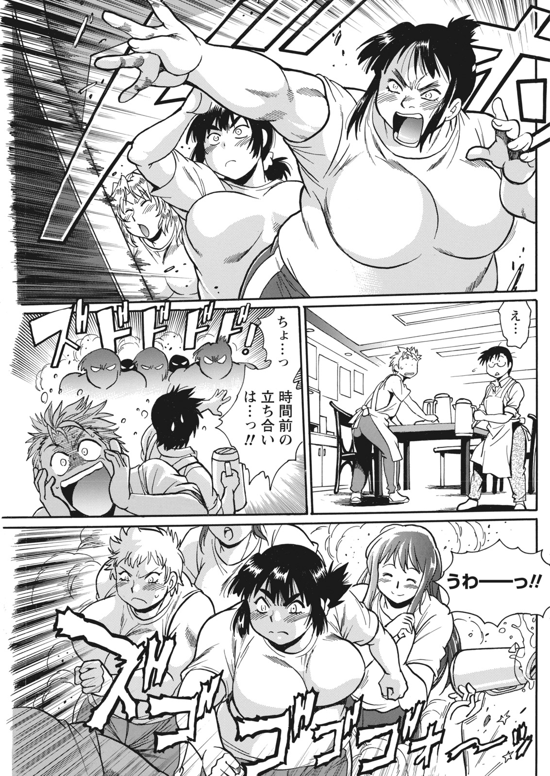 Mankan Pocha Muki!! N 1-4 Taku - Page 111