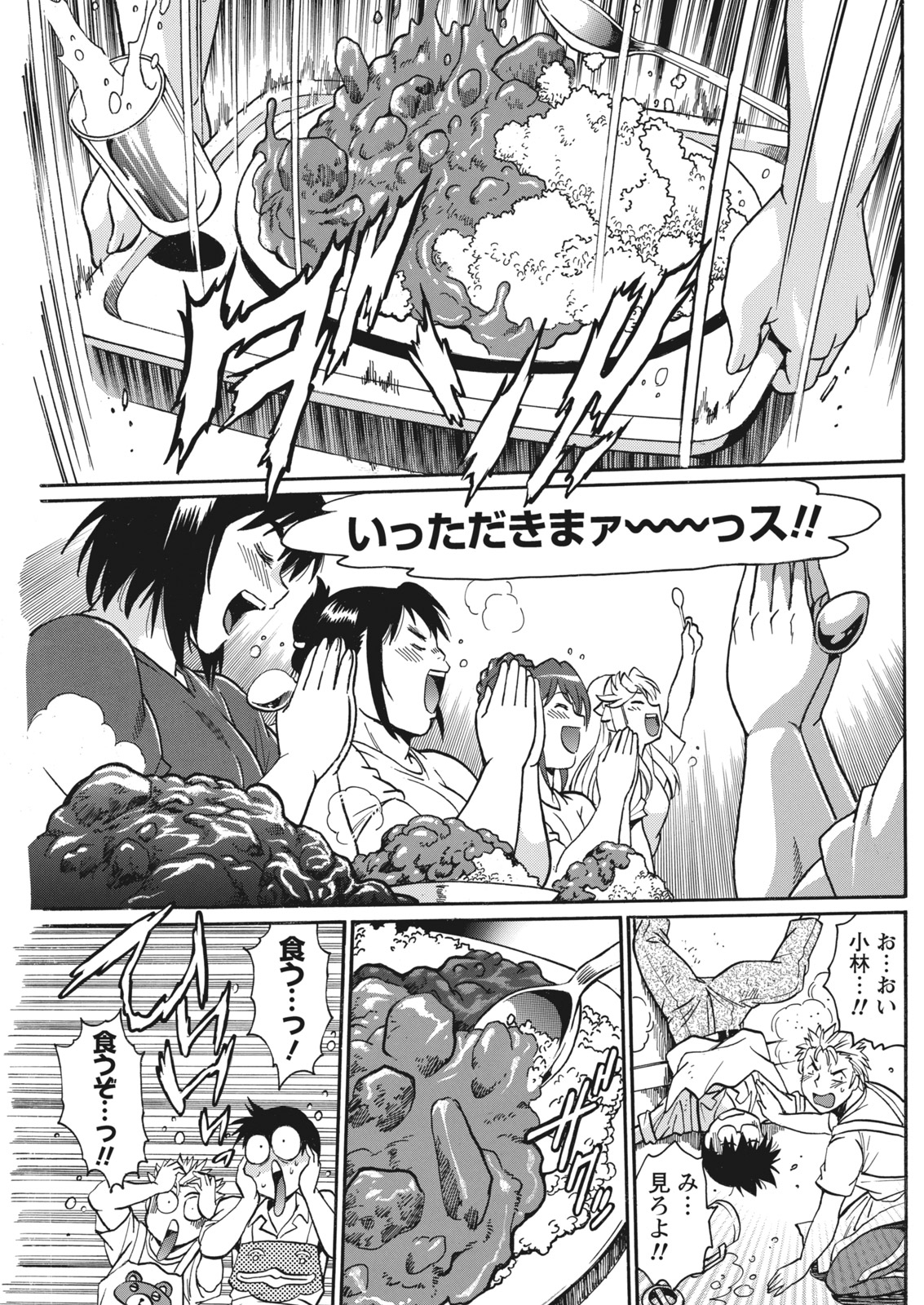 Mankan Pocha Muki!! N 1-4 Taku - Page 113