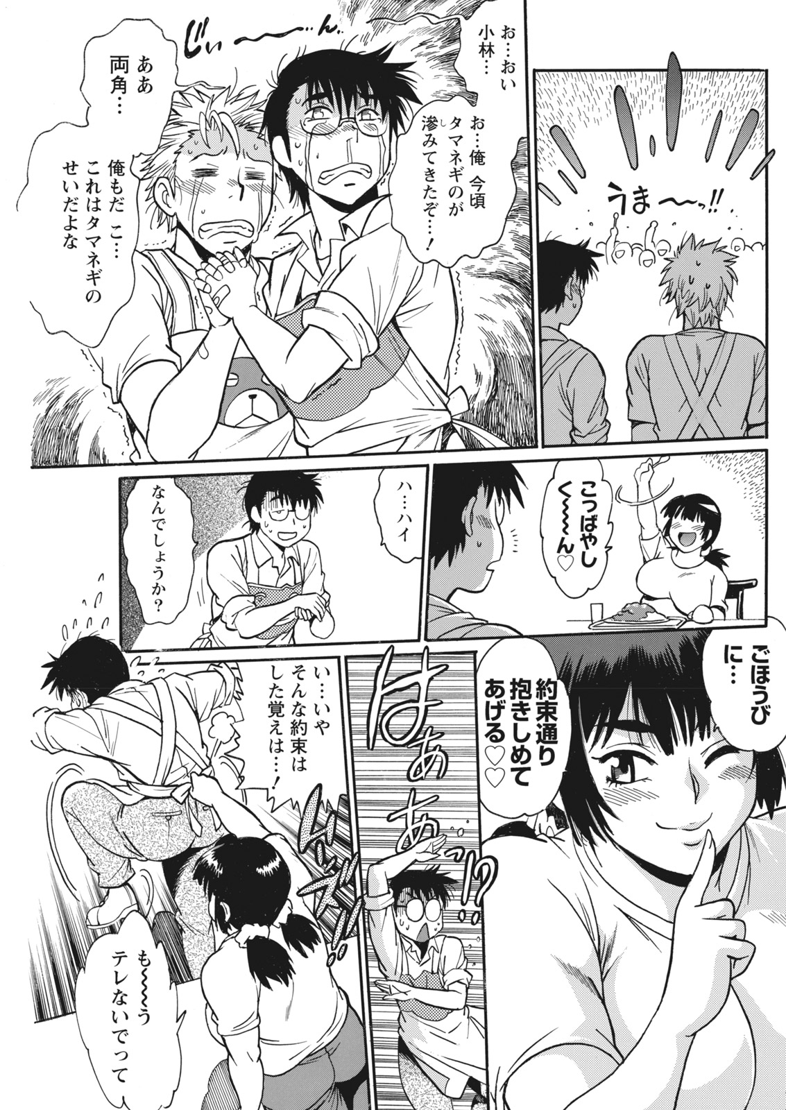 Mankan Pocha Muki!! N 1-4 Taku - Page 117