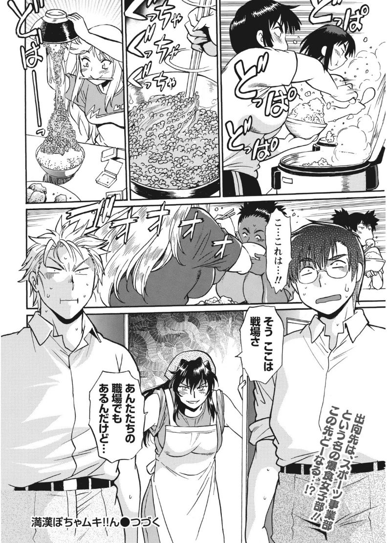 Mankan Pocha Muki!! N 1-4 Taku - Page 30