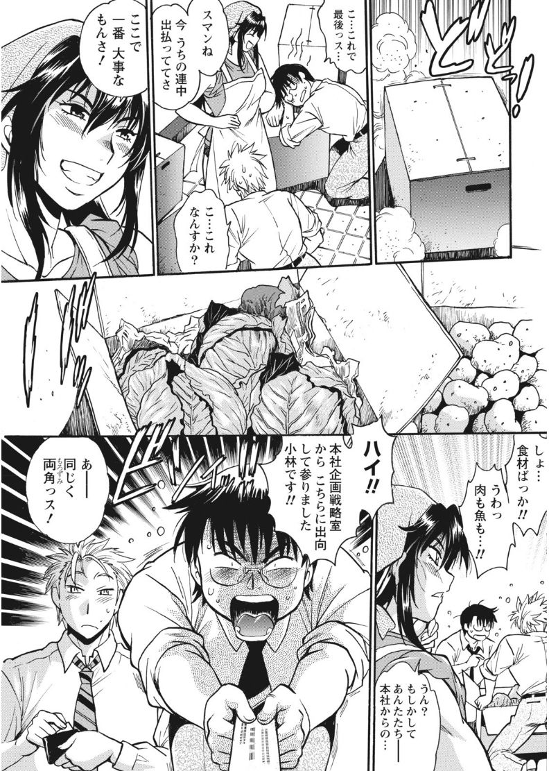 Mankan Pocha Muki!! N 1-4 Taku - Page 9
