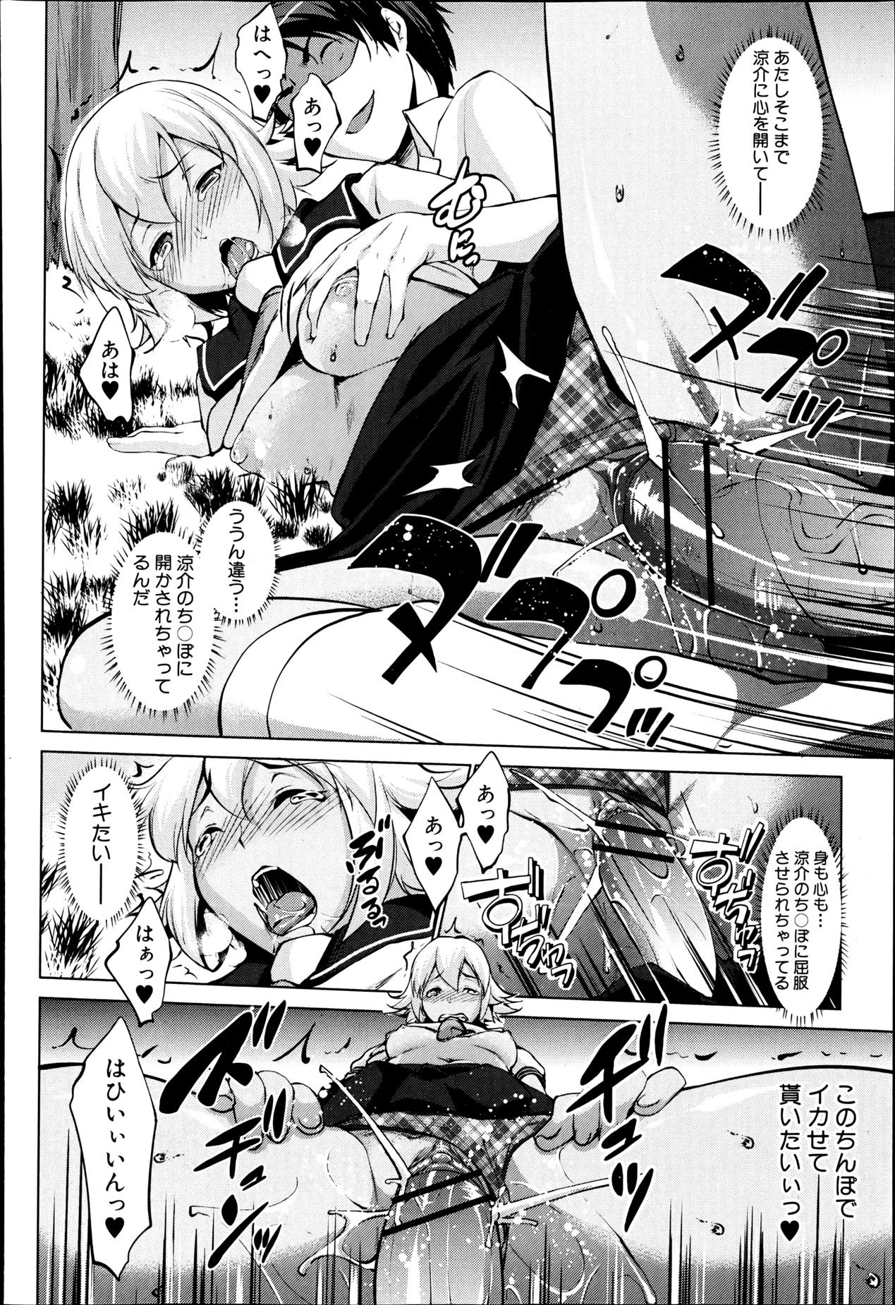 レイテント・カップル Ch.1-4 - Page 26
