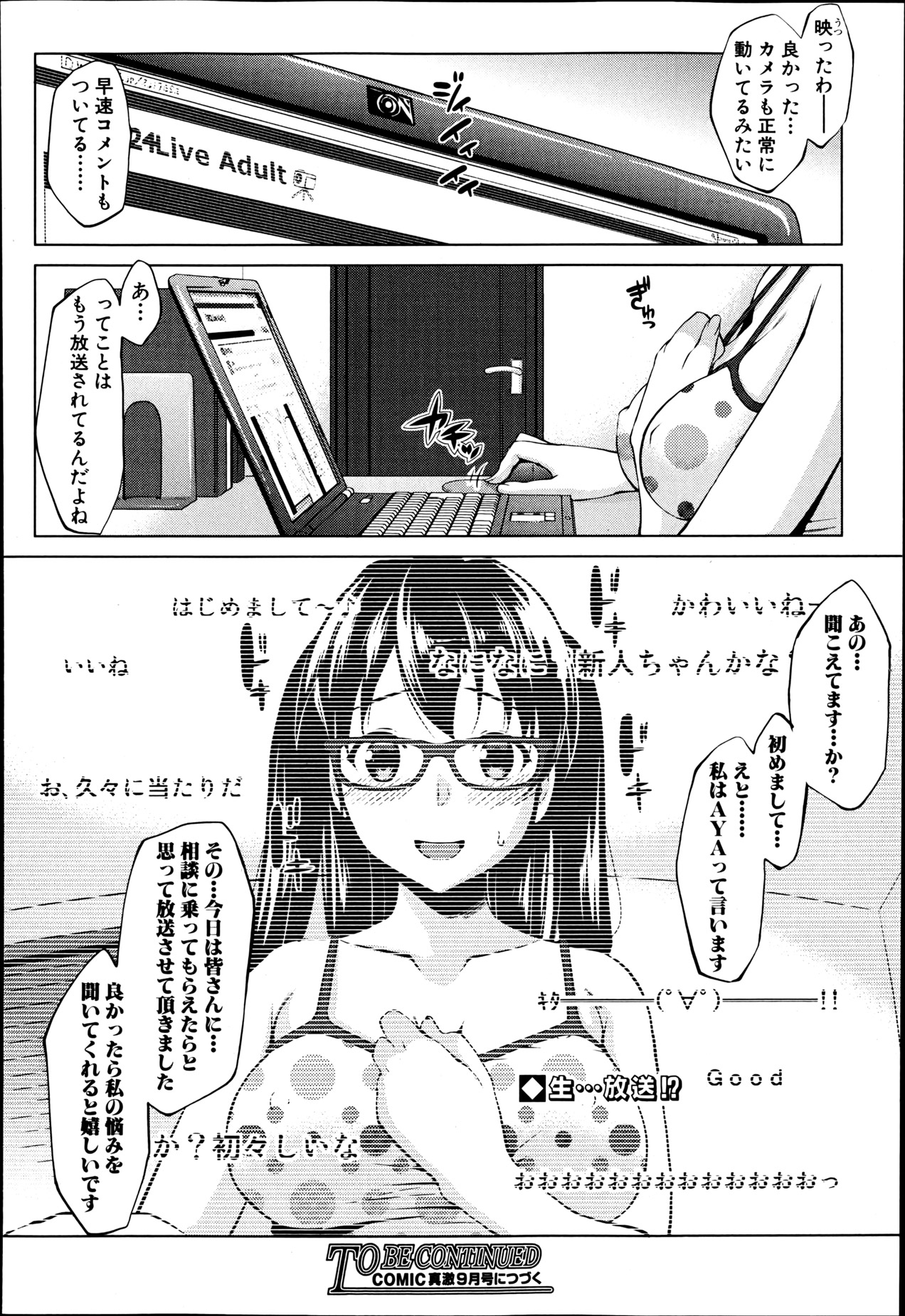 レイテント・カップル Ch.1-4 - Page 32