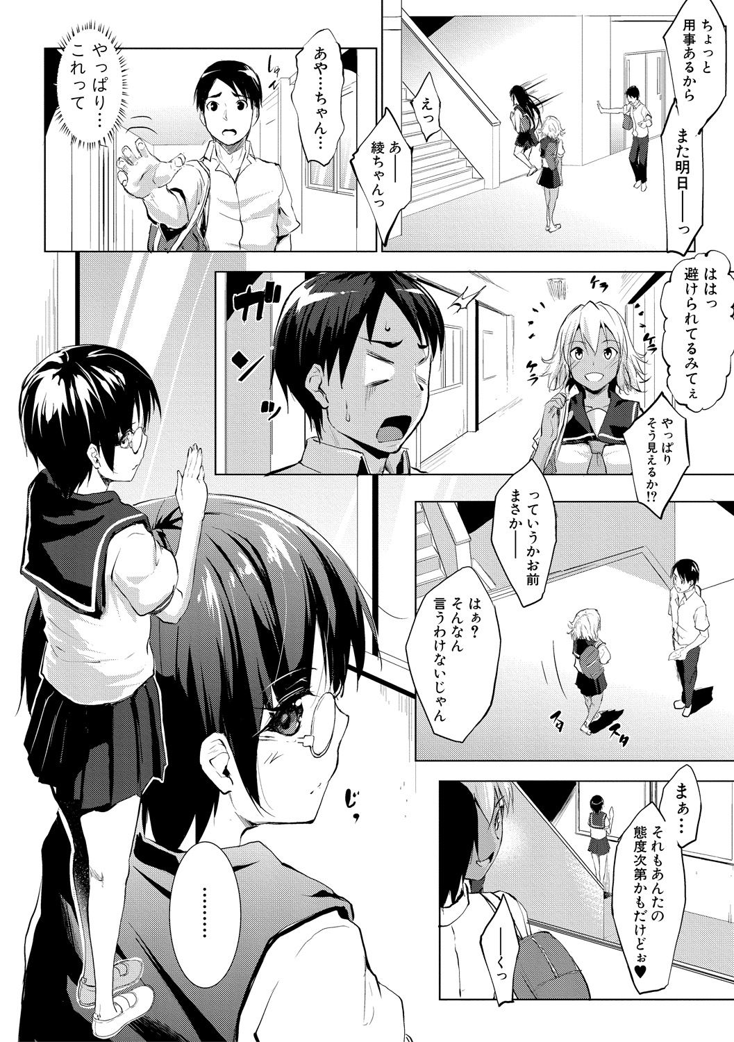 レイテント・カップル Ch.1-4 - Page 34