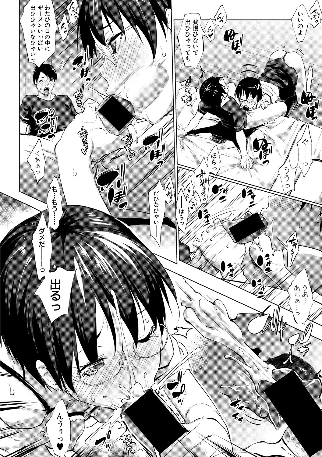 レイテント・カップル Ch.1-4 - Page 44