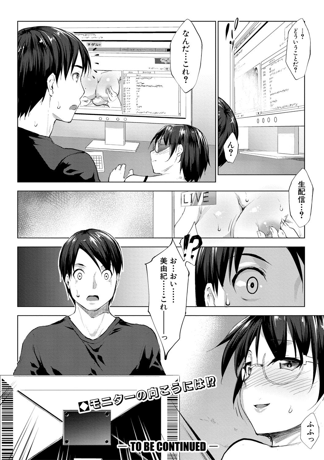 レイテント・カップル Ch.1-4 - Page 56