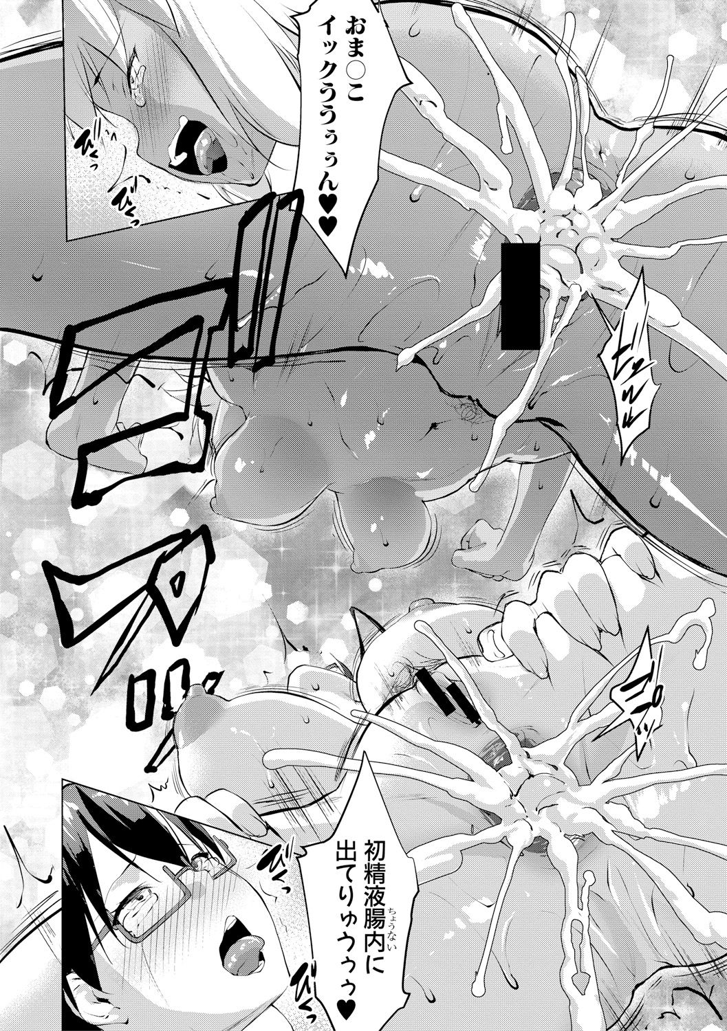 レイテント・カップル Ch.1-4 - Page 82