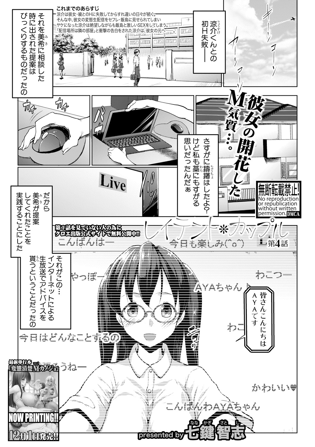 レイテント・カップル Ch.1-4 - Page 85