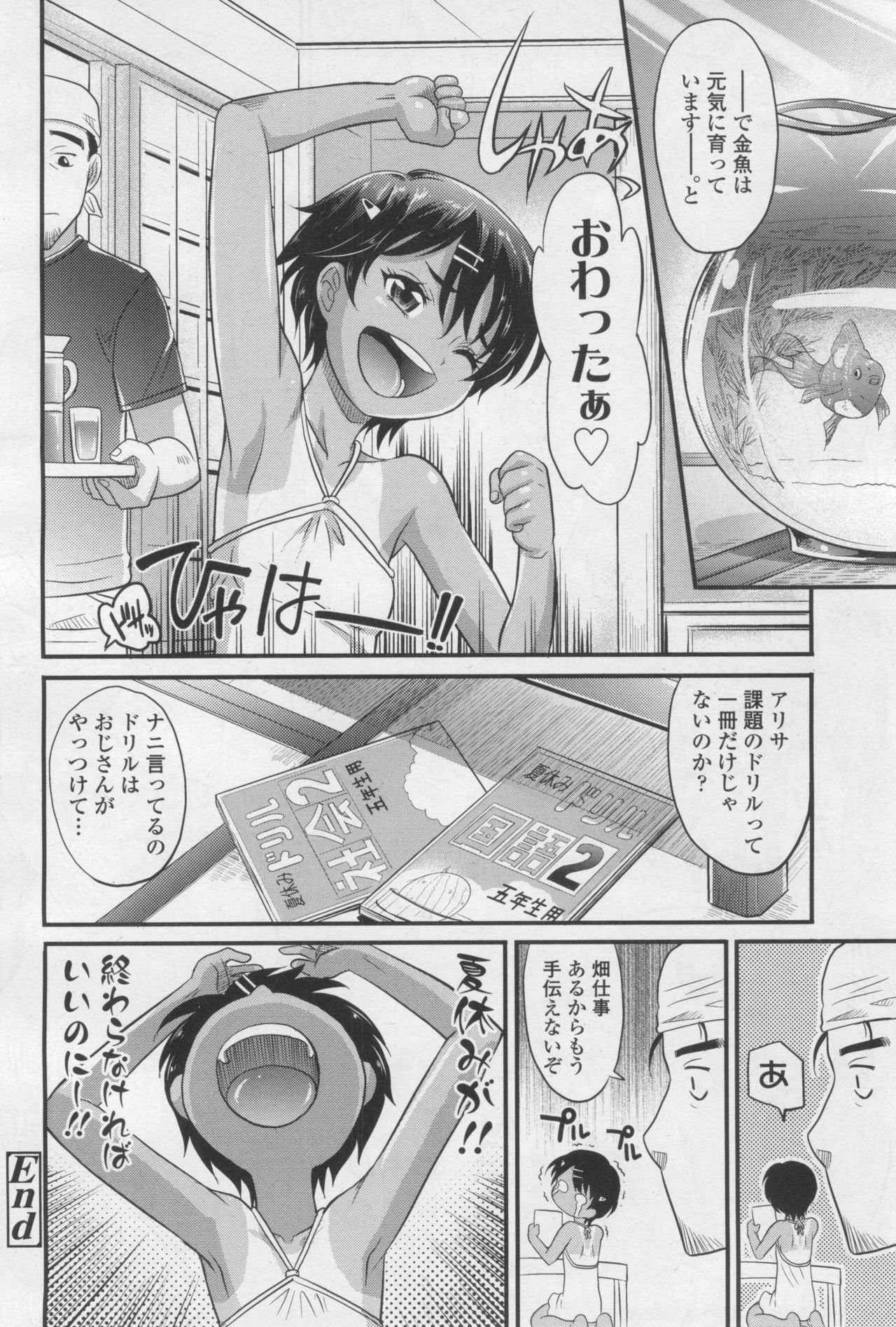 COMIC LO 2017-12 - Page 272