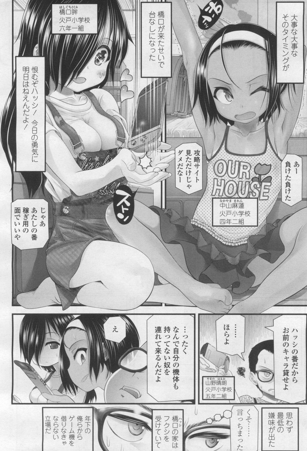 COMIC LO 2017-12 - Page 88