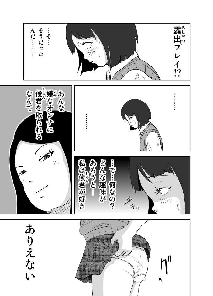 だって私…露出狂だもん - Page 20