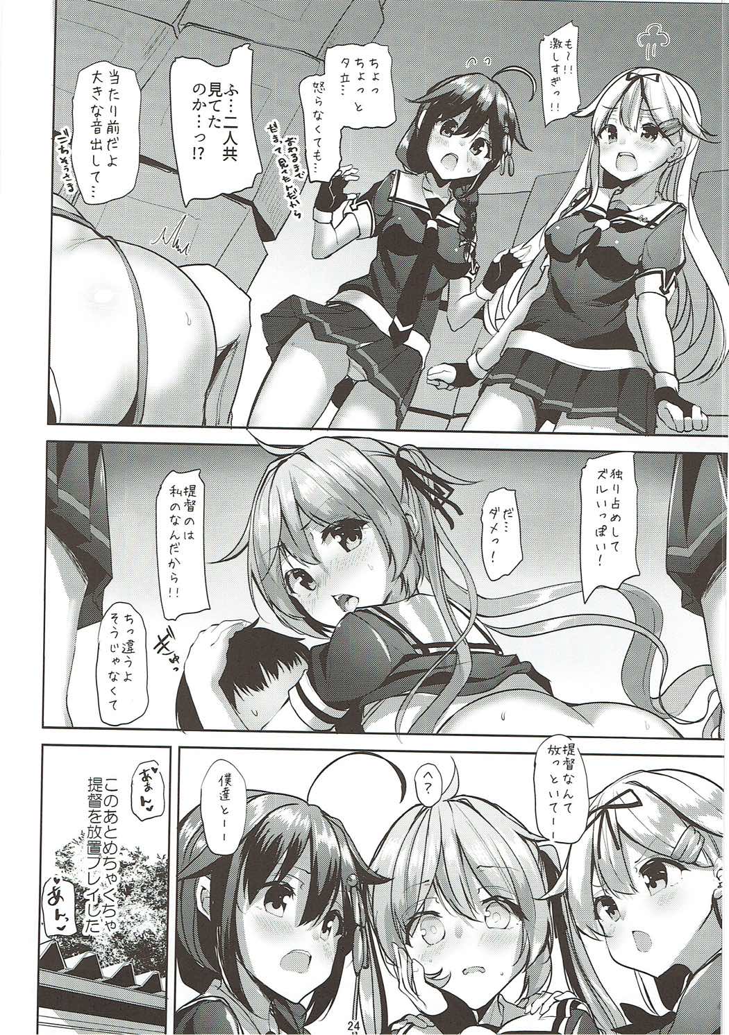 Murasame no Chotto Ii Hon (Kai) Misetageru - Page 23