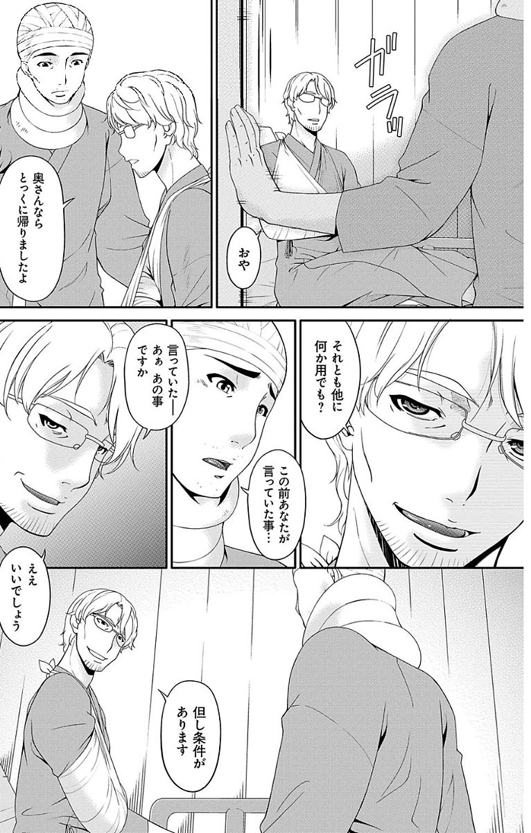 Keiyaku Dorei Duma - Page 204
