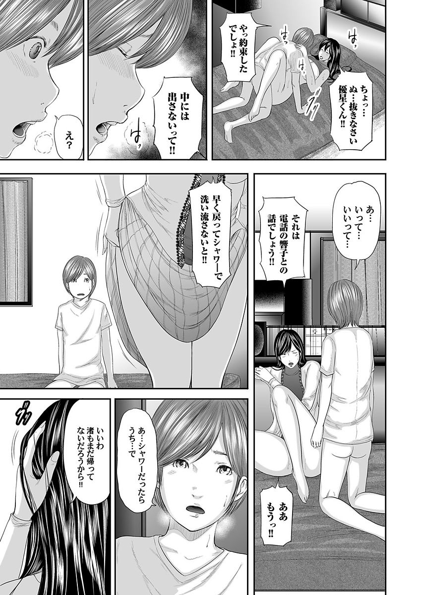 Soukan no Replica - Page 123