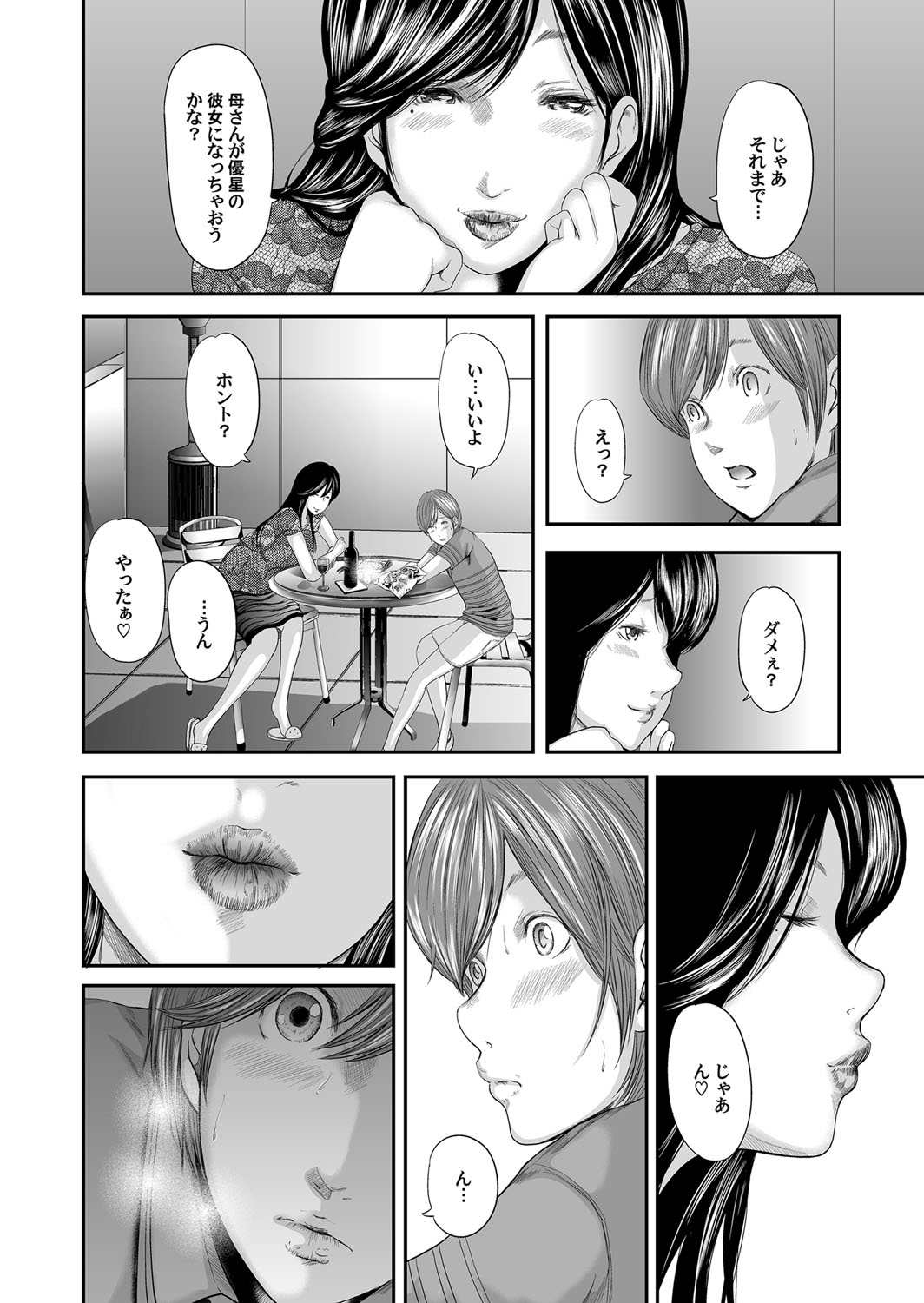 Soukan no Replica - Page 157